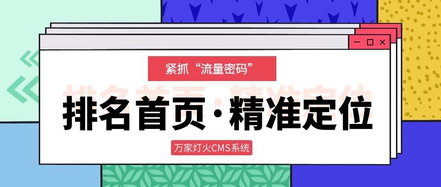 *定位·排名首頁·緊抓“流量密碼”，萬家推云平臺助力新能源企業開辟營銷新賽道！?